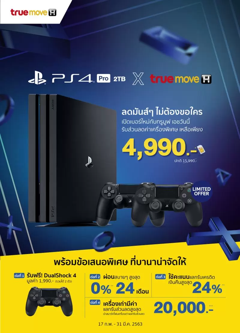 Landing page 810 x | PS4 | รีบด่วน ทรู จัดโปร PS4 Pro 2TB ราคาเหลือเพียง 4,990 บาทเท่านั้น