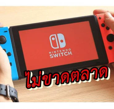 Nintendo Switch US | Nintendo Switch | ข่าวดี Nintendo Switch ทั่วโลก(ยกเว้นญี่ปุ่น) จะไม่ขาดตลาดเพราะไวรัสโคโรน่า