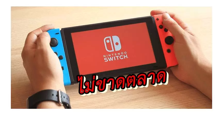 ข่าวดี Nintendo Switch ทั่วโลก(ยกเว้นญี่ปุ่น) จะไม่ขาดตลาดเพราะไวรัสโคโรน่า 1 Nintendo Switch US | Nintendo Switch | ข่าวดี Nintendo Switch ทั่วโลก(ยกเว้นญี่ปุ่น) จะไม่ขาดตลาดเพราะไวรัสโคโรน่า