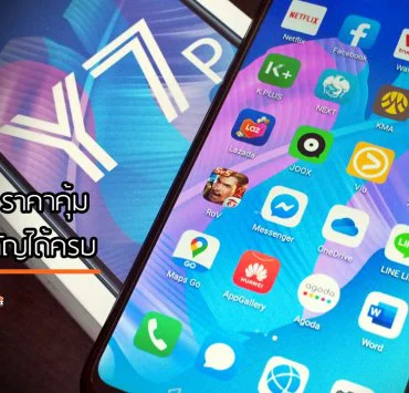 P2114089 | AppGallery | HUAWEI Y7p สเปคครบ ราคาคุ้ม ลงแอปดังได้ครบ!