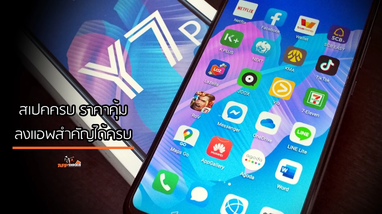 HUAWEI Y7p สเปคครบ ราคาคุ้ม ลงแอปดังได้ครบ! 1 P2114089 | AppGallery | HUAWEI Y7p สเปคครบ ราคาคุ้ม ลงแอปดังได้ครบ!