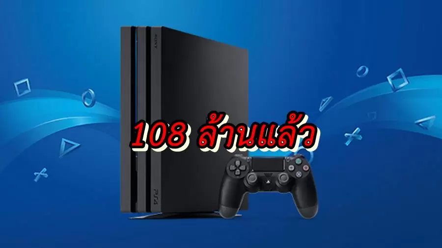 PS4 Sales 02 04 20 | PS4 | ตอกย้ำคอนโซลอันดับ 1 โซนี่ประกาศ PS4 ยอดขายรวมส่งได้ 108.9 ล้านเครื่องแล้ว