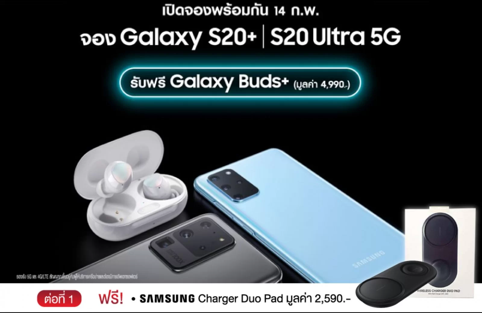 โปรจอง Samsung Galaxy S20 Series เจ๋งสุดออกมาแล้ว แถมเพิ่ม Wireless Charger Duo Pad ของแท้จาก Samsung 1 S20 1 | CSC | โปรจอง Samsung Galaxy S20 Series เจ๋งสุดออกมาแล้ว แถมเพิ่ม Wireless Charger Duo Pad ของแท้จาก Samsung