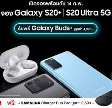 S20 1 | CSC | โปรจอง Samsung Galaxy S20 Series เจ๋งสุดออกมาแล้ว แถมเพิ่ม Wireless Charger Duo Pad ของแท้จาก Samsung