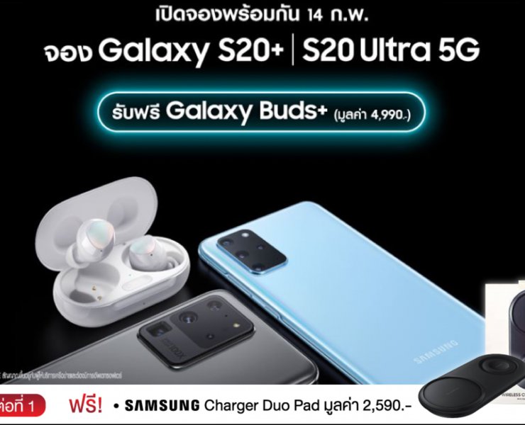 S20 1 | Galaxy S20 | โปรจอง Samsung Galaxy S20 Series เจ๋งสุดออกมาแล้ว แถมเพิ่ม Wireless Charger Duo Pad ของแท้จาก Samsung