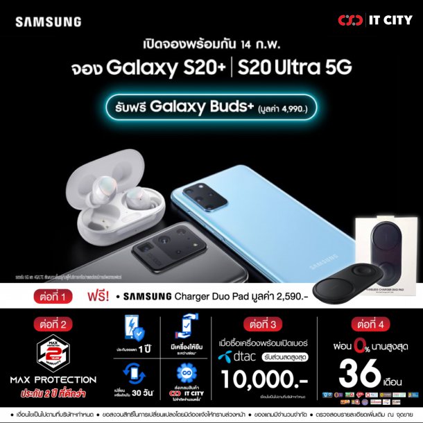 S20 | CSC | โปรจอง Samsung Galaxy S20 Series เจ๋งสุดออกมาแล้ว แถมเพิ่ม Wireless Charger Duo Pad ของแท้จาก Samsung