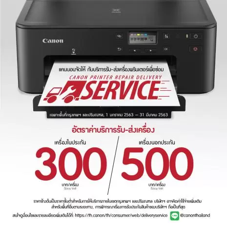 image003 1 | Canon | แคนนอน ทดลองเปิดบริการเดลิเวอรี่เซอร์วิสใหม่ รับ-ส่งซ่อมพรินเตอร์