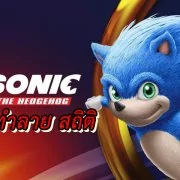 sonic the hedgehog movie | Sonic | เกิดคาด หนังจากเกมดัง Sonic ทำลายสถิติ เปิดตัวหนังจากเกมโปเกมอน ลงได้