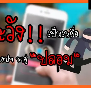 tinder 2 1 | Badoo | ระวัง!! Tinder,Badoo(ปลอม)แอปหาคู่สุดฮอต ที่จะขโมยข้อมูลส่วนตัวและแพร่มัลแวร์