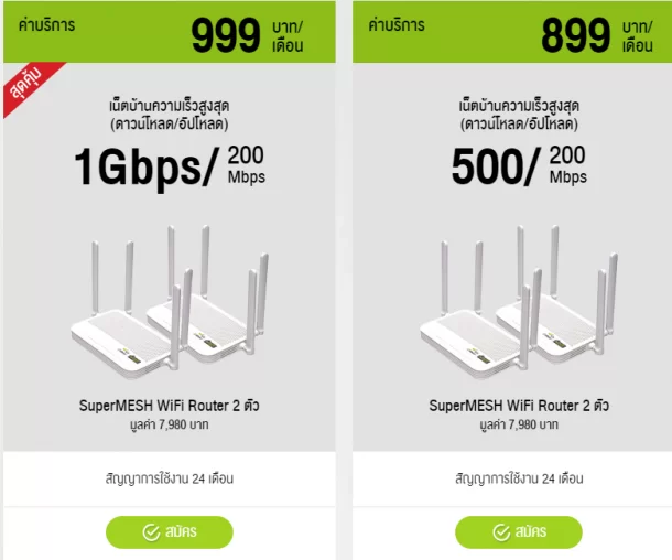 คำอธิบายประกอบ 2020 02 21 141514 | 1Gbps | ทดสอบ AIS SuperMESH WiFi เน็ตบ้านที่มาพร้อมเราเตอร์ MESH WiFi ความเร็วสูง 1Gbps ใช้งานได้จริงแค่ไหน? [รีวิววีดีโอ]
