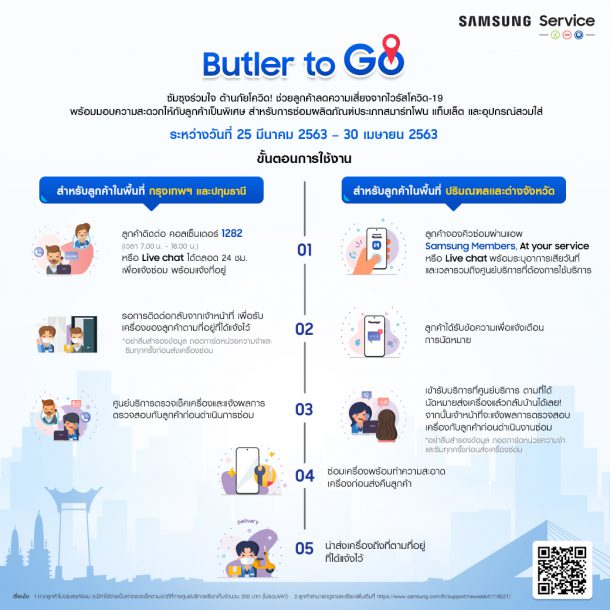 05 Infographic 4x4 1 | Butler to Go | ศูนย์ปิด แต่ความตั้งใจให้บริการของซัมซุงไม่ปิด “Samsung ตั้งใจ” เปิดให้บริการ Butler to Go รับ-ส่งเครื่องซ่อมฟรีถึงบ้าน พร้อมให้บริการออนไลน์ตลอด 24 ชั่วโมง และขยายเวลารับประกัน