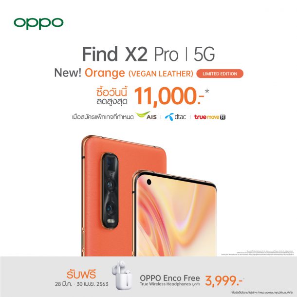 3 5 | Find X2 | OPPO Find X2 Pro 5G สีใหม่ Orange (Vegan Leather) Limited Edition วางจำหน่ายเป็นทางการแล้ววันนี้!