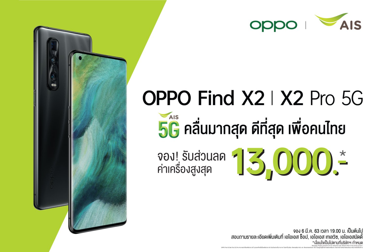 AIS เปิดจอง OPPO Find X2 5G Series พร้อม AIS 5G ลดสูงสุด 13,000 บาท