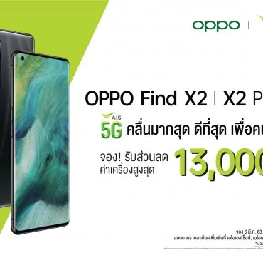 5 1 | AIS | AIS เปิดจอง OPPO Find X2 5G Series พร้อม AIS 5G ลดสูงสุด 13,000 บาท