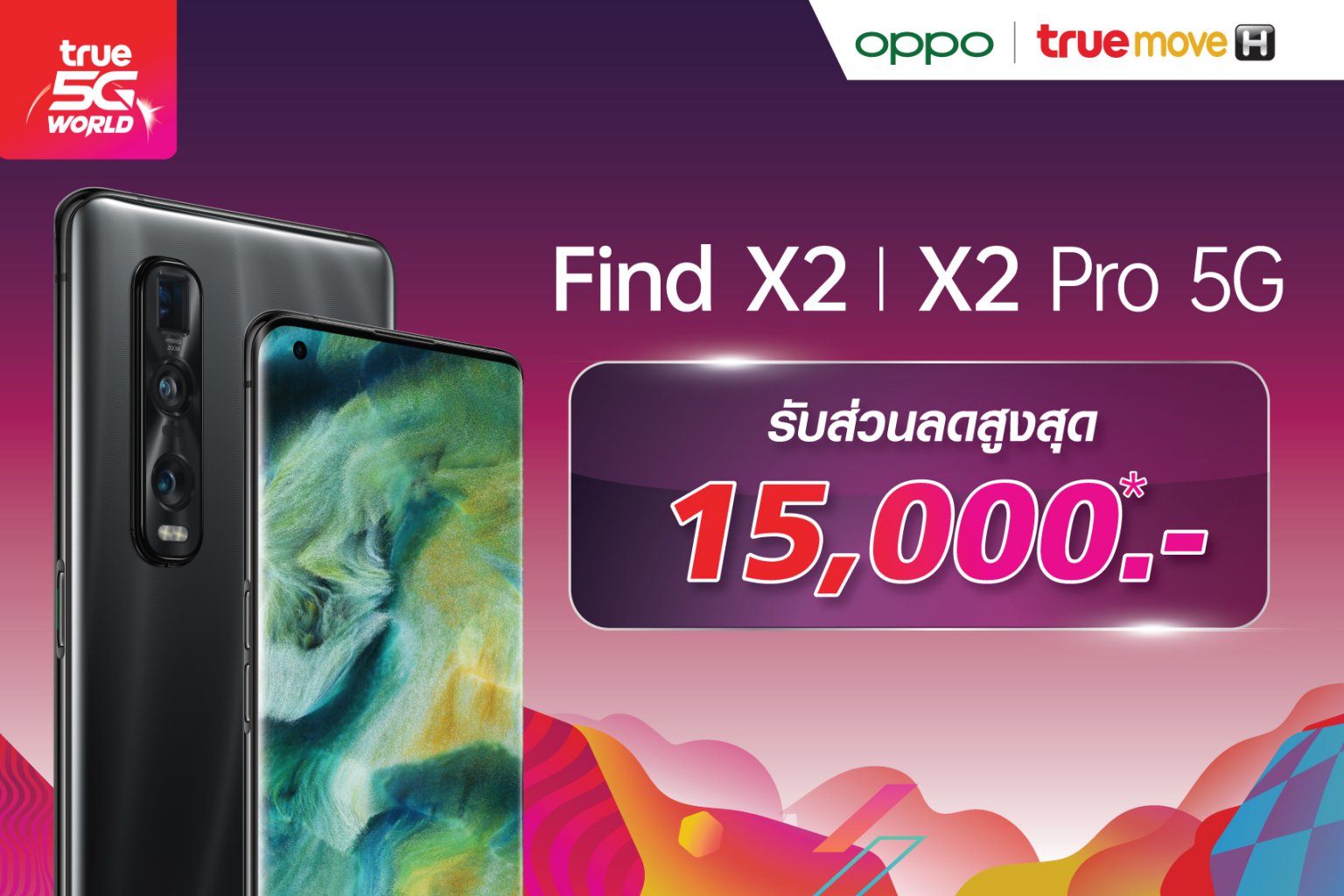 OPPO Find X2 Series 5Gลดสูงสุด 15,000 บาท เมื่อจองผ่านทรูมูฟ เอช