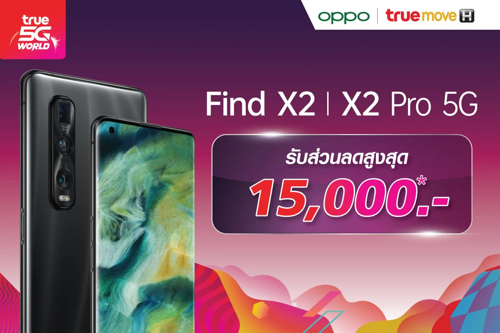 5 | OPPO Find X2 5G | OPPO Find X2 Series 5Gลดสูงสุด 15,000 บาท เมื่อจองผ่านทรูมูฟ เอช