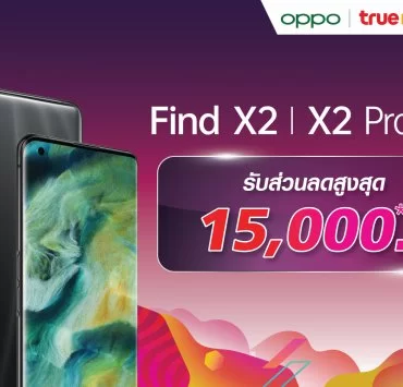 5 | OPPO Find X2 5G | OPPO Find X2 Series 5Gลดสูงสุด 15,000 บาท เมื่อจองผ่านทรูมูฟ เอช