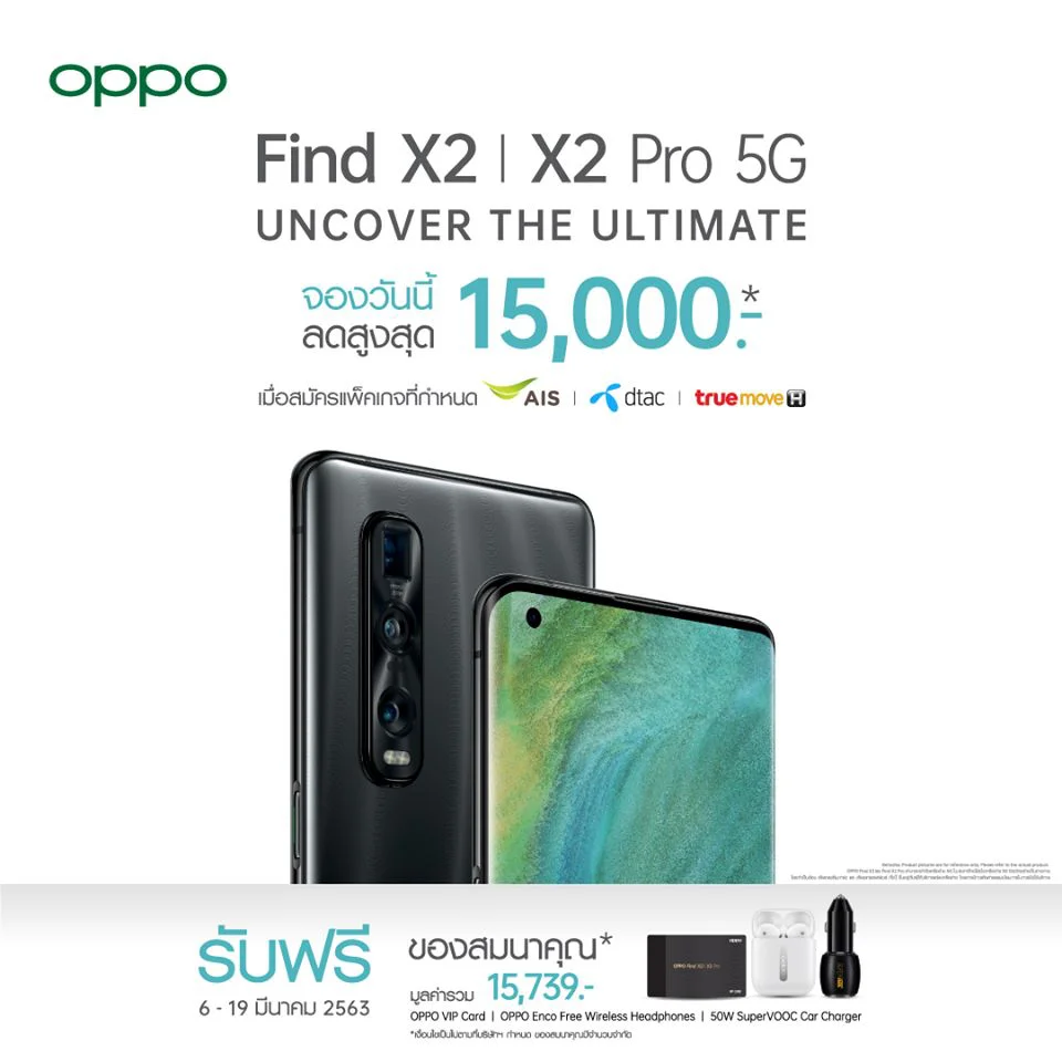 88237722 2696236507091958 120687640419762176 o | OPPO Find X2 5G | OPPO เปิดตัวสมาร์ทโฟนระดับแฟล็กชิพ OPPO Find X2 Series 5G เริ่มต้น 33,990 บาท!