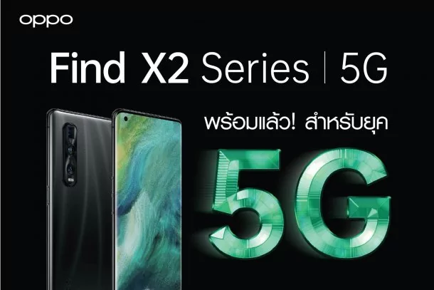 AIS 1 | 5G | OPPO Find X2 Series 5G พร้อมแล้วสำหรับยุค 5G จองกับ AIS รับโปรฯส่วนลดพิเศษสูงสุด 15,000 บาท
