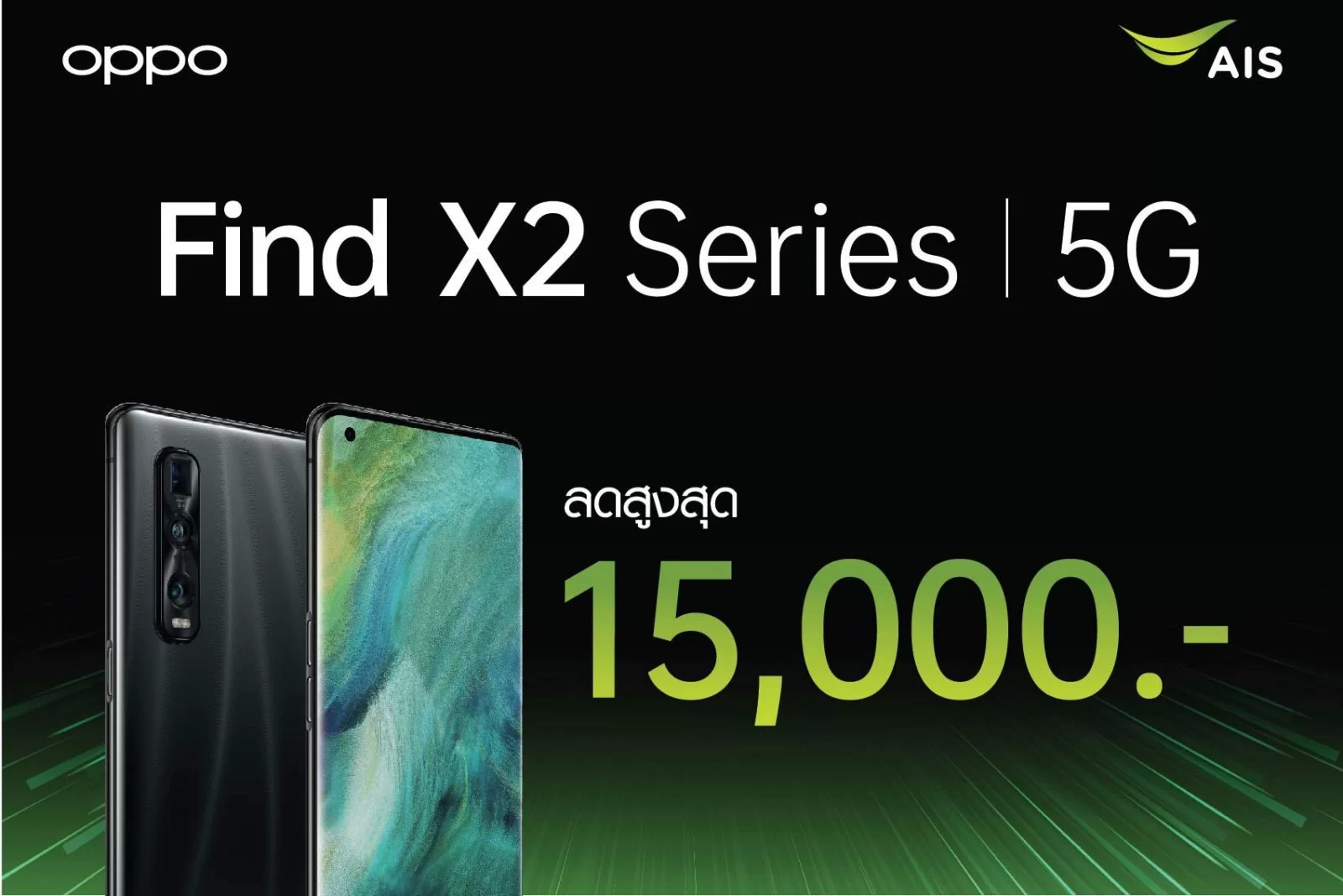 AIS 3 | 5G | OPPO Find X2 Series 5G พร้อมแล้วสำหรับยุค 5G จองกับ AIS รับโปรฯส่วนลดพิเศษสูงสุด 15,000 บาท