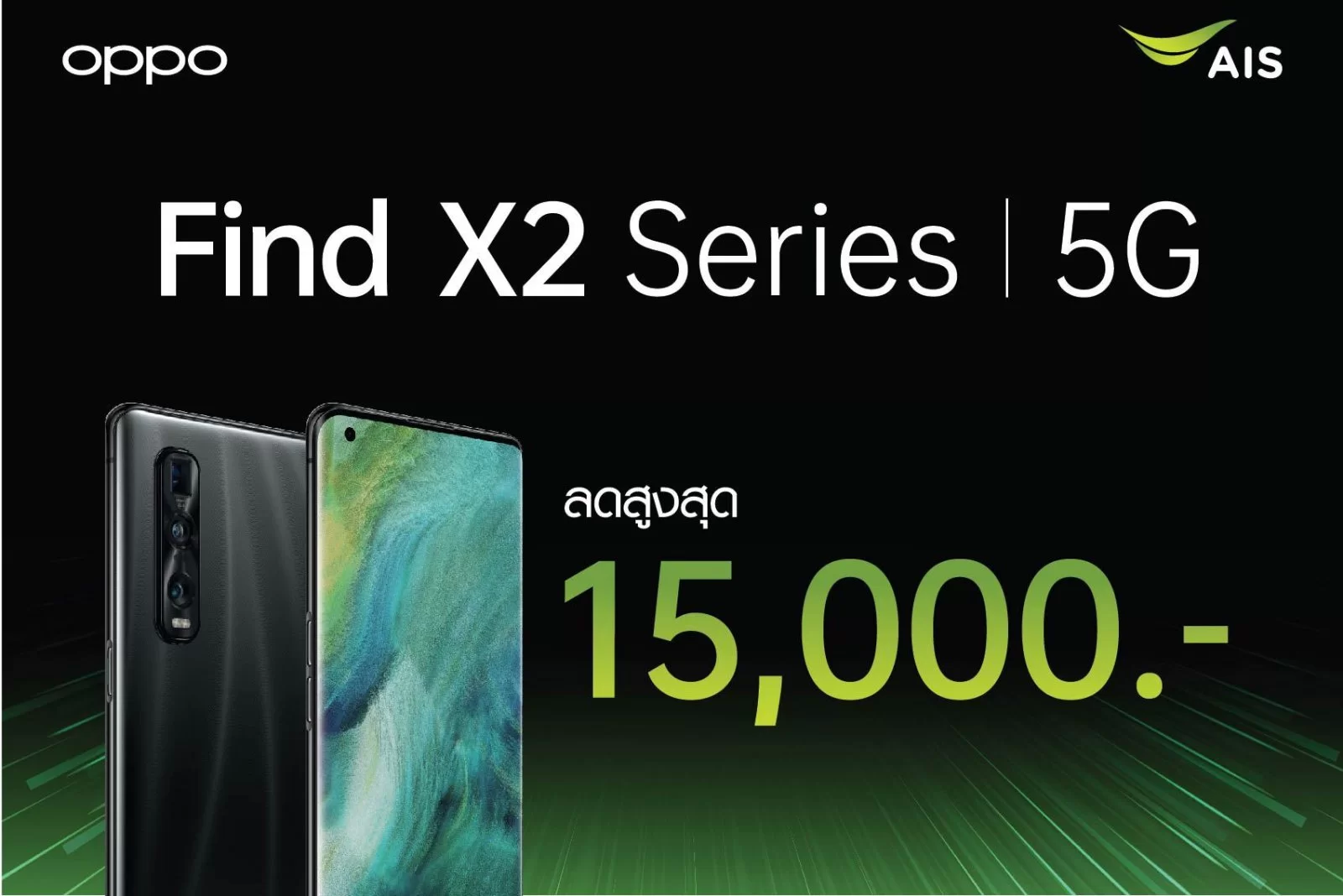 OPPO Find X2 Series 5G พร้อมแล้วสำหรับยุค 5G จองกับ AIS รับโปรฯส่วนลดพิเศษสูงสุด 15,000 บาท 1 AIS 3 | 5G | OPPO Find X2 Series 5G พร้อมแล้วสำหรับยุค 5G จองกับ AIS รับโปรฯส่วนลดพิเศษสูงสุด 15,000 บาท
