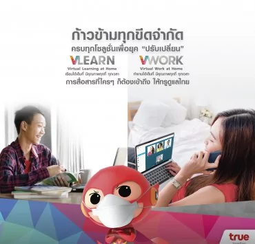 Banner VLEARN VWORK re 01 | TRUE | True เปิดแพ็กเกจพิเศษ VLEARN สำหรับนักเรียน นักศึกษา และ VWORK สำหรับคนทำงาน