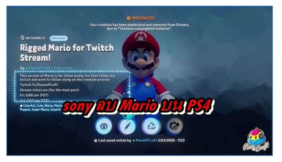 Sony ลบเกมเลียนแบบ Mario ออกจากเกม Dream แล้ว เพราะนินเทนโดแจ้งให้ลบ 1 Dream supermario | Dream ps4 | Sony ลบเกมเลียนแบบ Mario ออกจากเกม Dream แล้ว เพราะนินเทนโดแจ้งให้ลบ