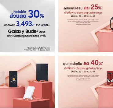 EDM GalaxyGift Buds tile | Galaxy Gift | โปรไม่ลับเต็มกิฟ Samsung ปล่อยส่วนลดอุปกรณ์ชุดใหญ่ ลดสูงสุด 50% ผ่าน Galaxy Gift และ Samsung Pay กดเข้าไปดูสิทธิ์ส่วนลดได้เลยตั้งแต่วันนี้