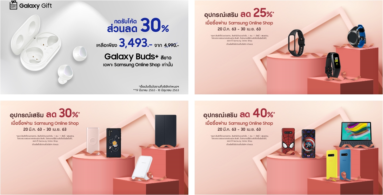 EDM GalaxyGift Buds tile | Galaxy Gift | โปรไม่ลับเต็มกิฟ Samsung ปล่อยส่วนลดอุปกรณ์ชุดใหญ่ ลดสูงสุด 50% ผ่าน Galaxy Gift และ Samsung Pay กดเข้าไปดูสิทธิ์ส่วนลดได้เลยตั้งแต่วันนี้