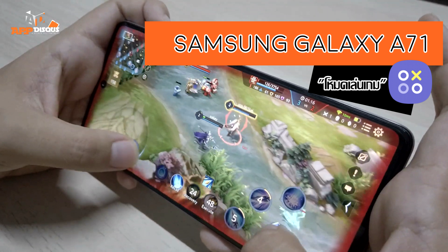 รีวิวเจาะลึกด้านการเล่นเกม Samsung Galaxy A71 กับฟังก์ชั่นโหดๆ ของเกมโหมดในเครื่อง