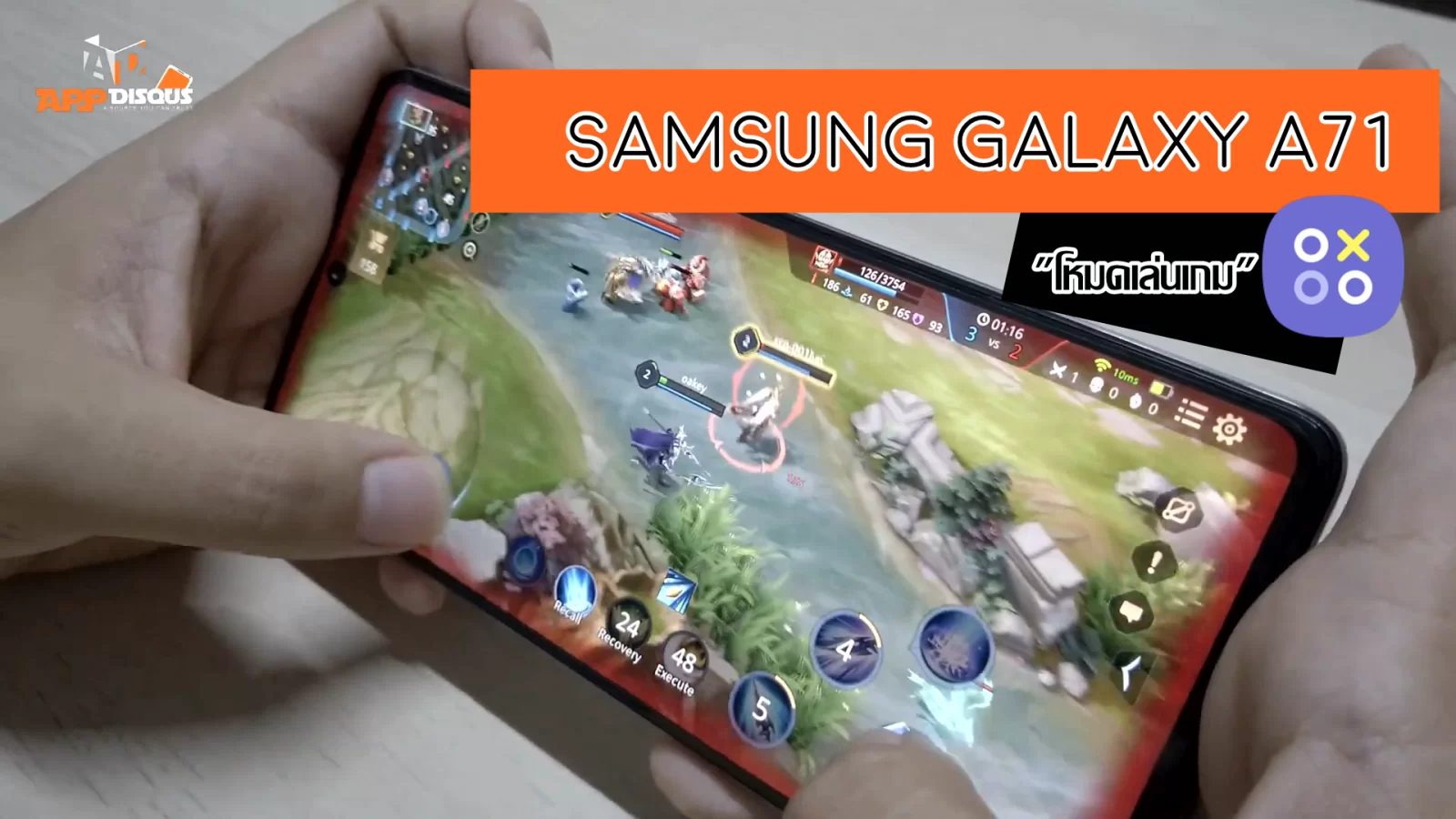 รีวิวเจาะลึกด้านการเล่นเกม Samsung Galaxy A71 กับฟังก์ชั่นโหดๆ ของเกมโหมดในเครื่อง 1 Game Launcher Samsung Galaxy A71 | AI Game Booster | รีวิวเจาะลึกด้านการเล่นเกม Samsung Galaxy A71 กับฟังก์ชั่นโหดๆ ของเกมโหมดในเครื่อง