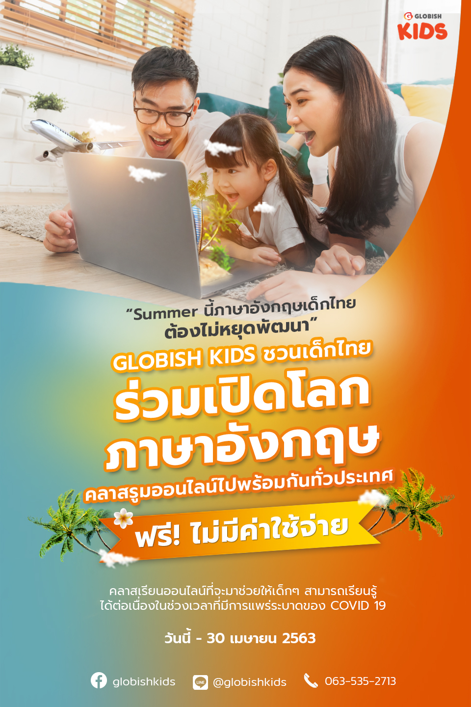 Globish Photo 4 | GLOBISH เปิดสอนภาษาอังกฤษให้เด็กไทยฟรีฝ่าวิกฤต Covid-19 ไปด้วยกัน!