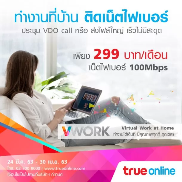 Line 1040X1040px | True Online | เน็ตบ้านทรู โปรลับ สมัครได้ที่เดียว เน็ตพอเพียง 30Mbps เหลือเดือนละ 99 บาท ราคาพิเศษสมัครผ่านเว็บไซต์เท่านั้น