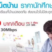 Line 1040X1040px2 1 | True Online | เน็ตบ้านทรู โปรลับ สมัครได้ที่เดียว เน็ตพอเพียง 30Mbps เหลือเดือนละ 99 บาท ราคาพิเศษสมัครผ่านเว็บไซต์เท่านั้น