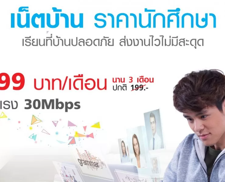 Line 1040X1040px2 1 | True Online | เน็ตบ้านทรู โปรลับ สมัครได้ที่เดียว เน็ตพอเพียง 30Mbps เหลือเดือนละ 99 บาท ราคาพิเศษสมัครผ่านเว็บไซต์เท่านั้น