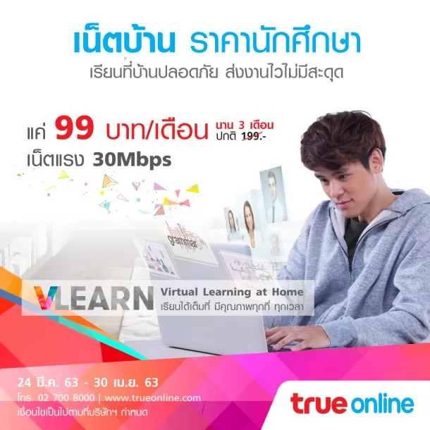Line 1040X1040px2 | True Online | เน็ตบ้านทรู โปรลับ สมัครได้ที่เดียว เน็ตพอเพียง 30Mbps เหลือเดือนละ 99 บาท ราคาพิเศษสมัครผ่านเว็บไซต์เท่านั้น