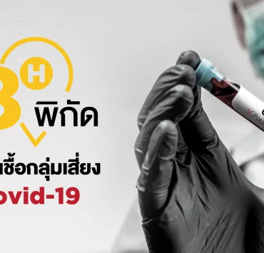 Nostra Map COVID 19 banner01 | coronavirus | ส่องแผนที่ 18 สถานพยาบาล บริการตรวจไวรัส COVID-19 ฟรี! ด้วยสิทธิบัตรทองและสิทธิประกันสังคม
