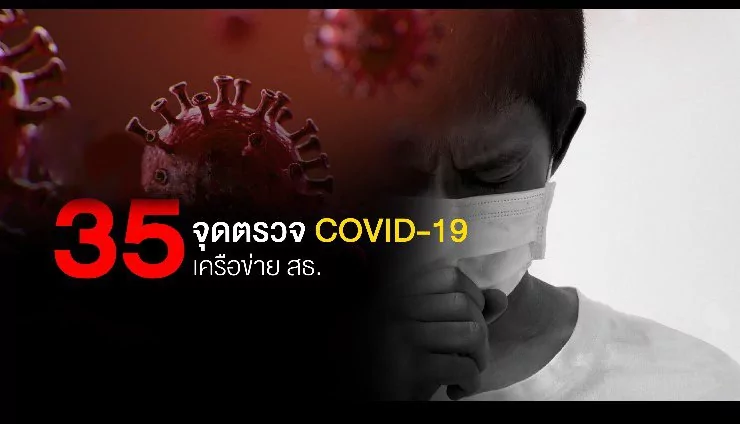 OSTRA MAP เพิ่ม 35 จุดตรวจ สธ. 2 | ไวรัสโคโรน่า | NOSTRA Map เพิ่มพิกัดจุดตรวจ COVID-19 อีก 35 แห่งในเครือข่ายสธ. ที่เปิดบริการตรวจฟรี ด้วยสิทธิ์ประกันสังคมและบัตรทองเมื่อเป็นผู้เข้าเกณฑ์