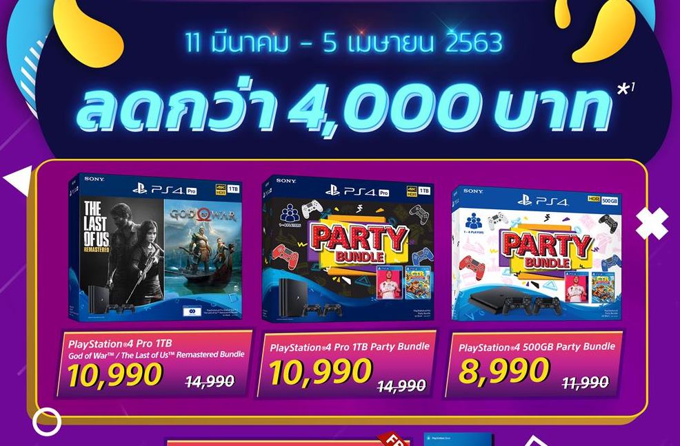 ps4 pro party bundle ราคา