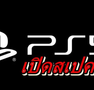 PS5 spa | PS4 | เปิดสเปคของ PS5 ที่แรง โหลดเร็ว และสามารถเล่นเกมบน PS4 ได้ !!