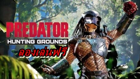 Sony เชิญร่วมทดลองเล่นเกม Predator Hunting Grounds Free Trial Weekend ฟรี