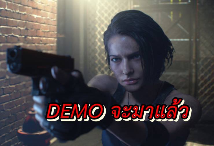RE3 Demo 03 16 20 | Resident Evil 3 remake | มาแล้ว เดโมเกม Resident Evil 3 Remake เปิดให้เล่น 19 มีนาคม นี้