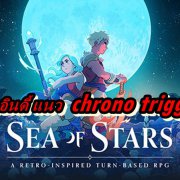 Sea of Stars 03 19 20 | Chrono Trigger | น่าสนใจมาก พบเกมอินดี้แนว RPG ที่ได้แรงบันดาลใจจาก Chrono Trigger