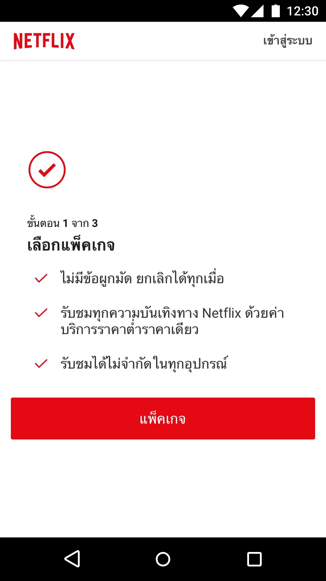 Step 1 | Netflix | NETFLIX เปิดตัวแพ็คเกจใหม่ แค่ 99 บาทต่อเดือน สำหรับใชัรับชมบนสมาร์ทโฟนและแท็บเล็ตเท่านั้น