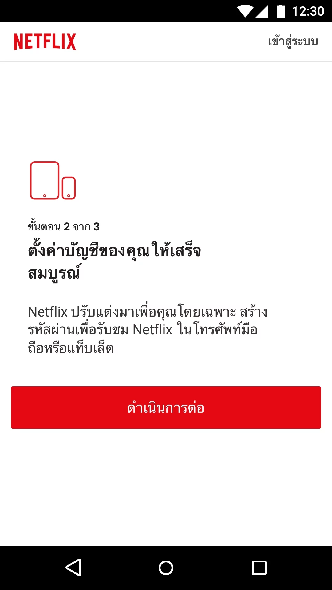 Step 3 | Netflix | NETFLIX เปิดตัวแพ็คเกจใหม่ แค่ 99 บาทต่อเดือน สำหรับใชัรับชมบนสมาร์ทโฟนและแท็บเล็ตเท่านั้น