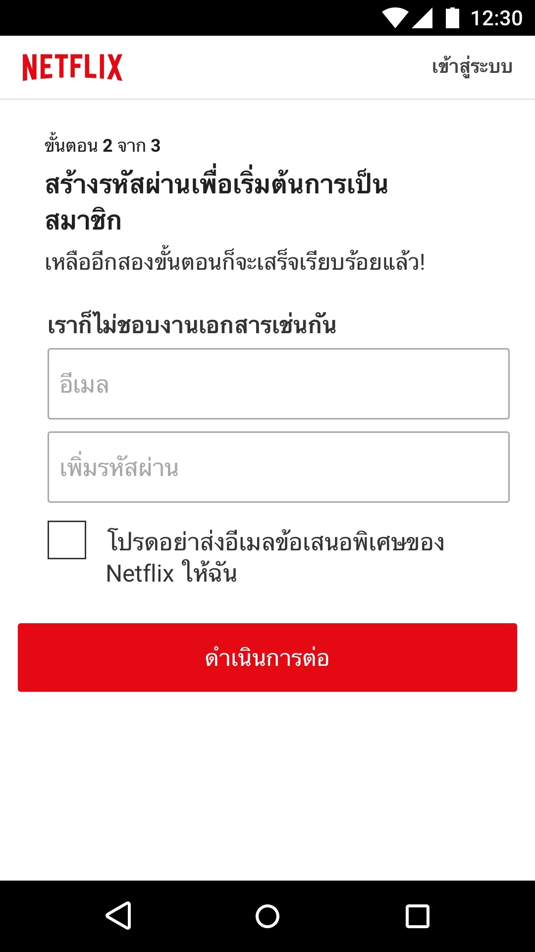 Step 4 | Netflix | NETFLIX เปิดตัวแพ็คเกจใหม่ แค่ 99 บาทต่อเดือน สำหรับใชัรับชมบนสมาร์ทโฟนและแท็บเล็ตเท่านั้น