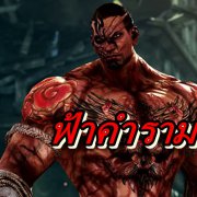Tekken 7 DLC Fahkumram | Fahkumram | ตัวละครมวยไทย ฟ้าคำราม (Fahkumram)แห่ง TEKKEN 7 มาแน่ มีนาคม นี้