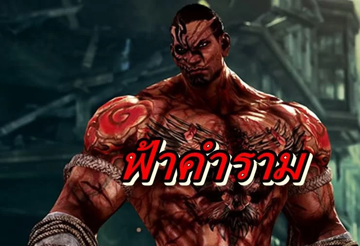 Tekken 7 DLC Fahkumram | Tekken 7 | ตัวละครมวยไทย ฟ้าคำราม (Fahkumram)แห่ง TEKKEN 7 มาแน่ มีนาคม นี้