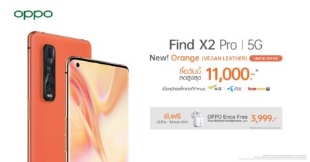 OPPO Find X2 Pro 5G สีใหม่ Orange (Vegan Leather) Limited Edition วางจำหน่ายเป็นทางการแล้ววันนี้!