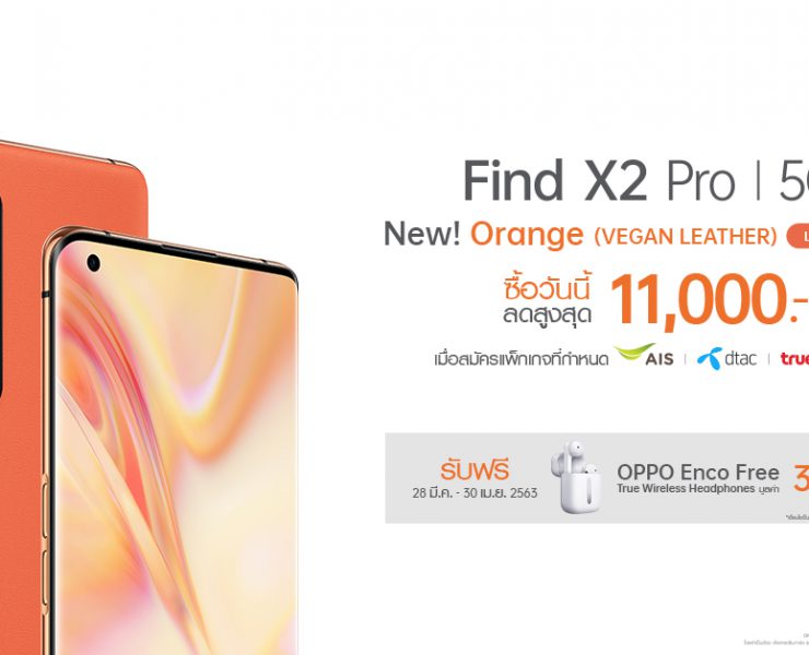 Thumbnail 3 | Find X2 | OPPO Find X2 Pro 5G สีใหม่ Orange (Vegan Leather) Limited Edition วางจำหน่ายเป็นทางการแล้ววันนี้!